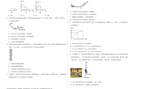 第十一章功和机械能（选拔卷）-单元测试（人教版）（考试版）_初中全科电子版试卷练习试题_物理_8年级下册物理试题_人教版物理八年级下单元试卷（042份）_单元试卷第1套