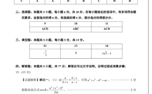 2026届泉州二检数学答案_2024-2026高三（6-6月题库）_2026年02月高三试卷_260203福建省泉州市2026届普通高中毕业班质量监测（二）（全科）_泉州市2026届高中毕业班质量监测（二）数学