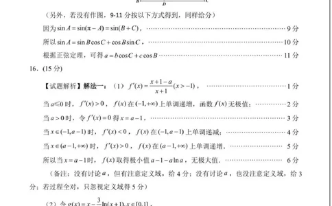 2026届泉州二检数学答案_2024-2026高三（6-6月题库）_2026年02月高三试卷_260203福建省泉州市2026届普通高中毕业班质量监测（二）（全科）_泉州市2026届高中毕业班质量监测（二）数学