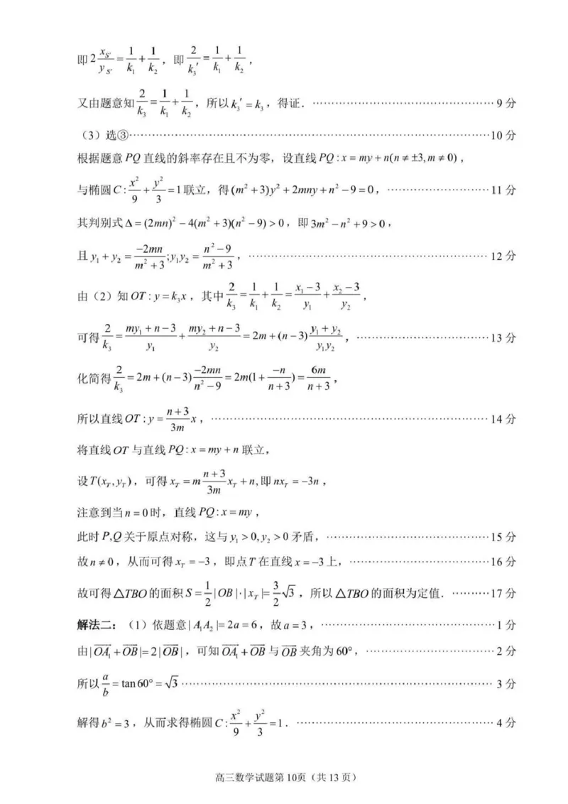 2026届泉州二检数学答案_2024-2026高三（6-6月题库）_2026年02月高三试卷_260203福建省泉州市2026届普通高中毕业班质量监测（二）（全科）_泉州市2026届高中毕业班质量监测（二）数学