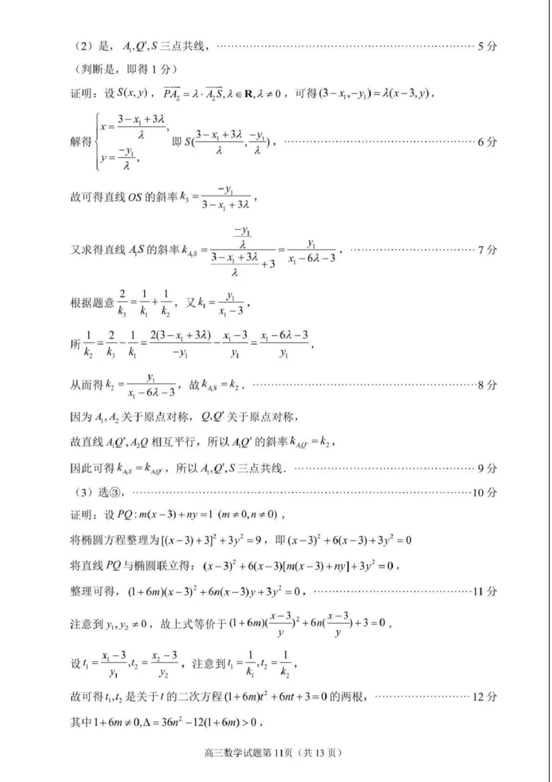2026届泉州二检数学答案_2024-2026高三（6-6月题库）_2026年02月高三试卷_260203福建省泉州市2026届普通高中毕业班质量监测（二）（全科）_泉州市2026届高中毕业班质量监测（二）数学