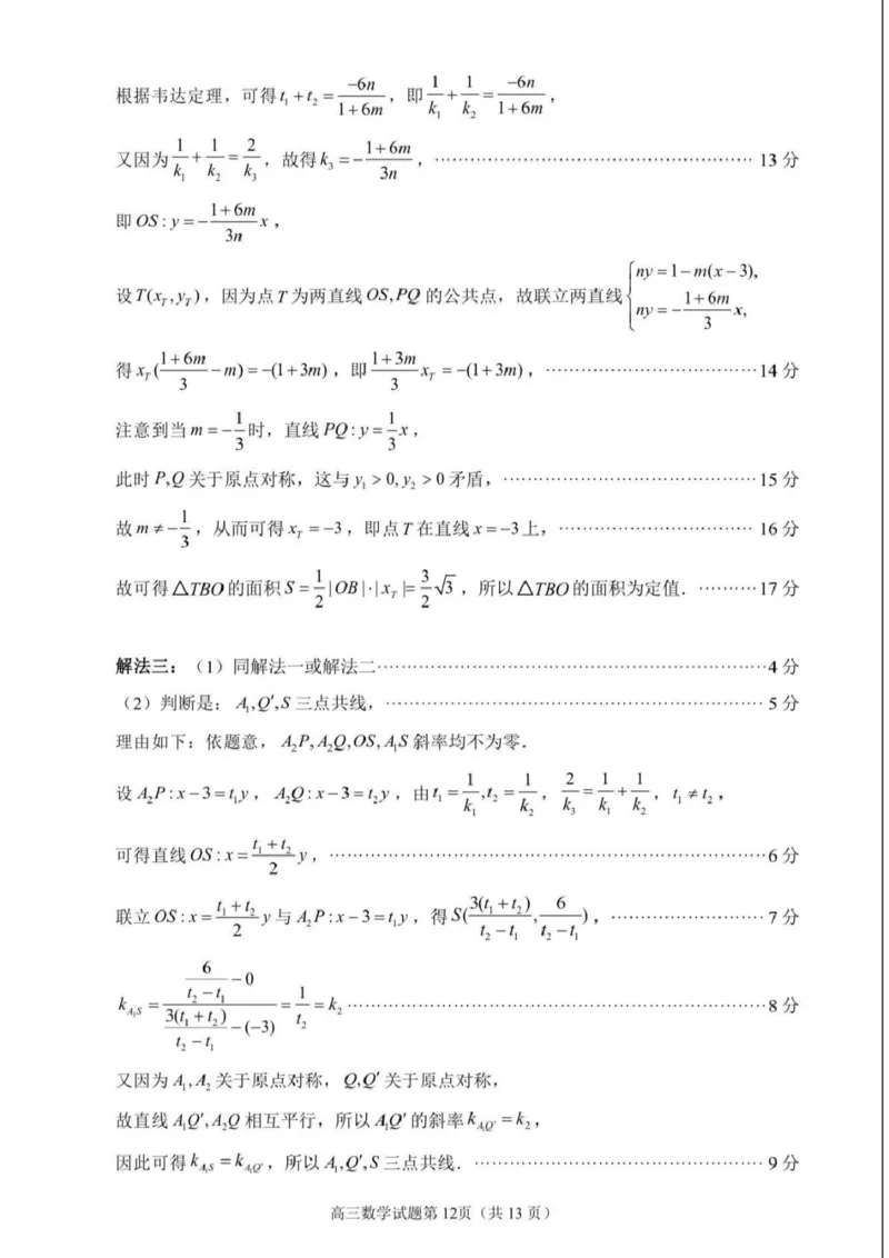 2026届泉州二检数学答案_2024-2026高三（6-6月题库）_2026年02月高三试卷_260203福建省泉州市2026届普通高中毕业班质量监测（二）（全科）_泉州市2026届高中毕业班质量监测（二）数学
