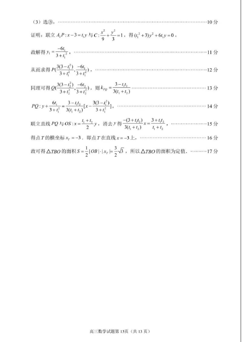 2026届泉州二检数学答案_2024-2026高三（6-6月题库）_2026年02月高三试卷_260203福建省泉州市2026届普通高中毕业班质量监测（二）（全科）_泉州市2026届高中毕业班质量监测（二）数学