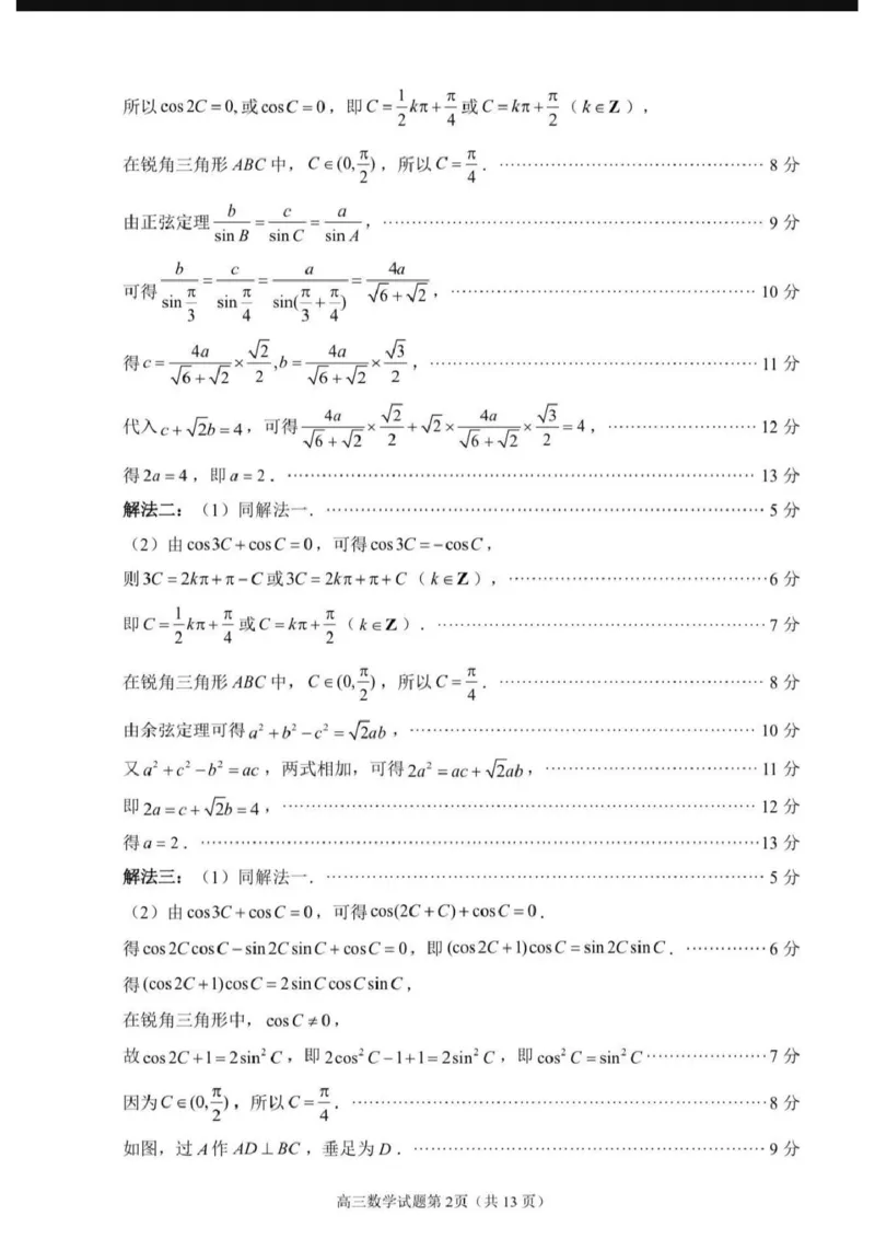 2026届泉州二检数学答案_2024-2026高三（6-6月题库）_2026年02月高三试卷_260203福建省泉州市2026届普通高中毕业班质量监测（二）（全科）_泉州市2026届高中毕业班质量监测（二）数学