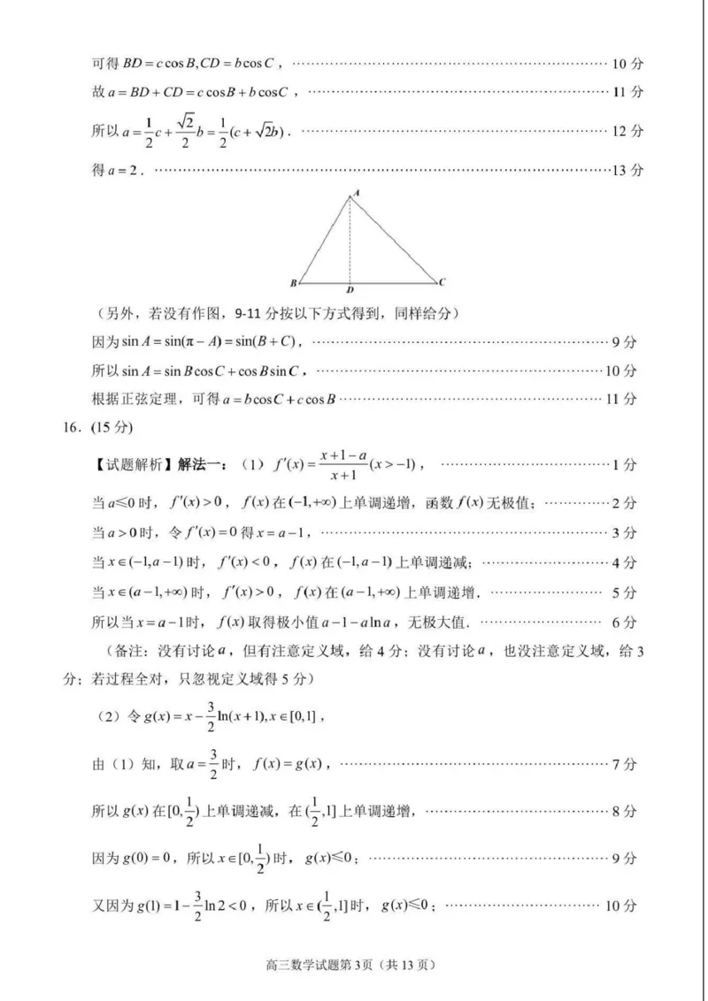 2026届泉州二检数学答案_2024-2026高三（6-6月题库）_2026年02月高三试卷_260203福建省泉州市2026届普通高中毕业班质量监测（二）（全科）_泉州市2026届高中毕业班质量监测（二）数学