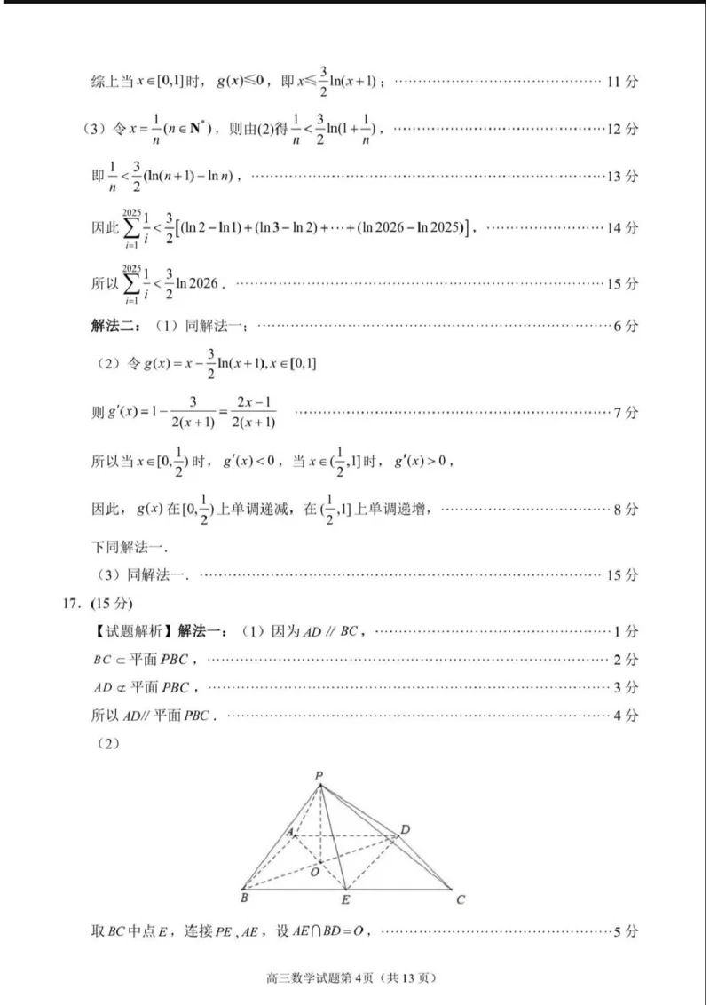 2026届泉州二检数学答案_2024-2026高三（6-6月题库）_2026年02月高三试卷_260203福建省泉州市2026届普通高中毕业班质量监测（二）（全科）_泉州市2026届高中毕业班质量监测（二）数学