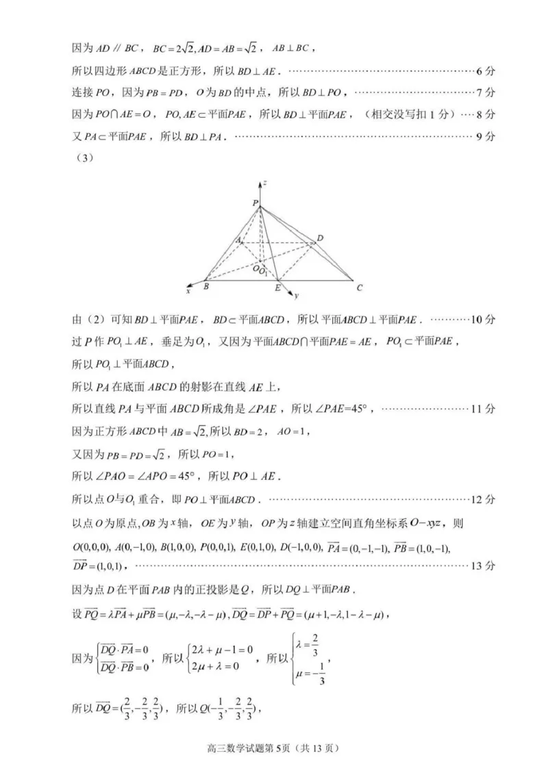 2026届泉州二检数学答案_2024-2026高三（6-6月题库）_2026年02月高三试卷_260203福建省泉州市2026届普通高中毕业班质量监测（二）（全科）_泉州市2026届高中毕业班质量监测（二）数学