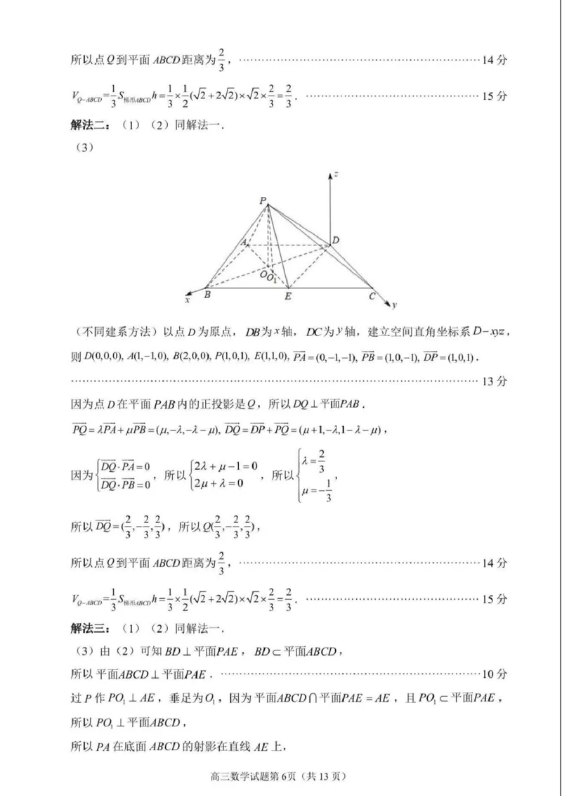 2026届泉州二检数学答案_2024-2026高三（6-6月题库）_2026年02月高三试卷_260203福建省泉州市2026届普通高中毕业班质量监测（二）（全科）_泉州市2026届高中毕业班质量监测（二）数学