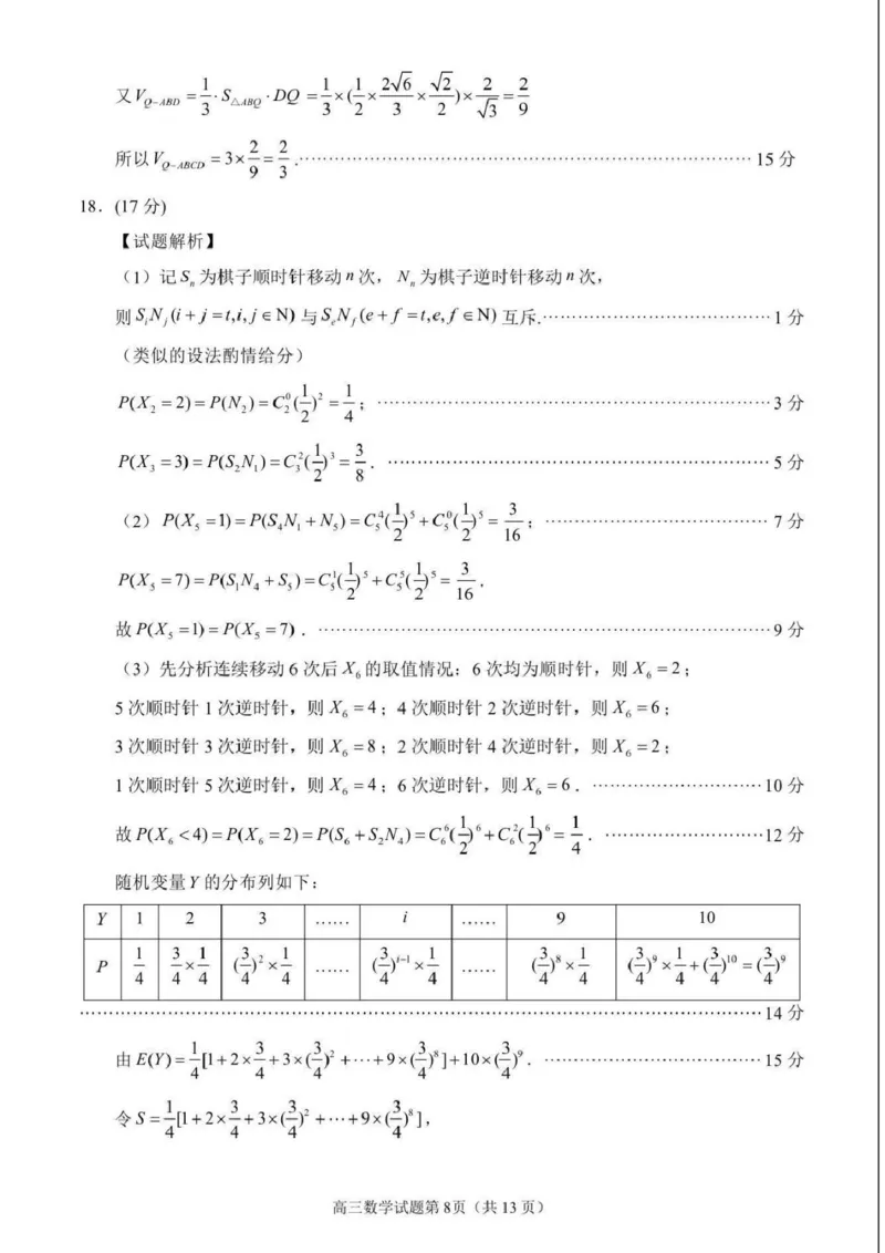 2026届泉州二检数学答案_2024-2026高三（6-6月题库）_2026年02月高三试卷_260203福建省泉州市2026届普通高中毕业班质量监测（二）（全科）_泉州市2026届高中毕业班质量监测（二）数学