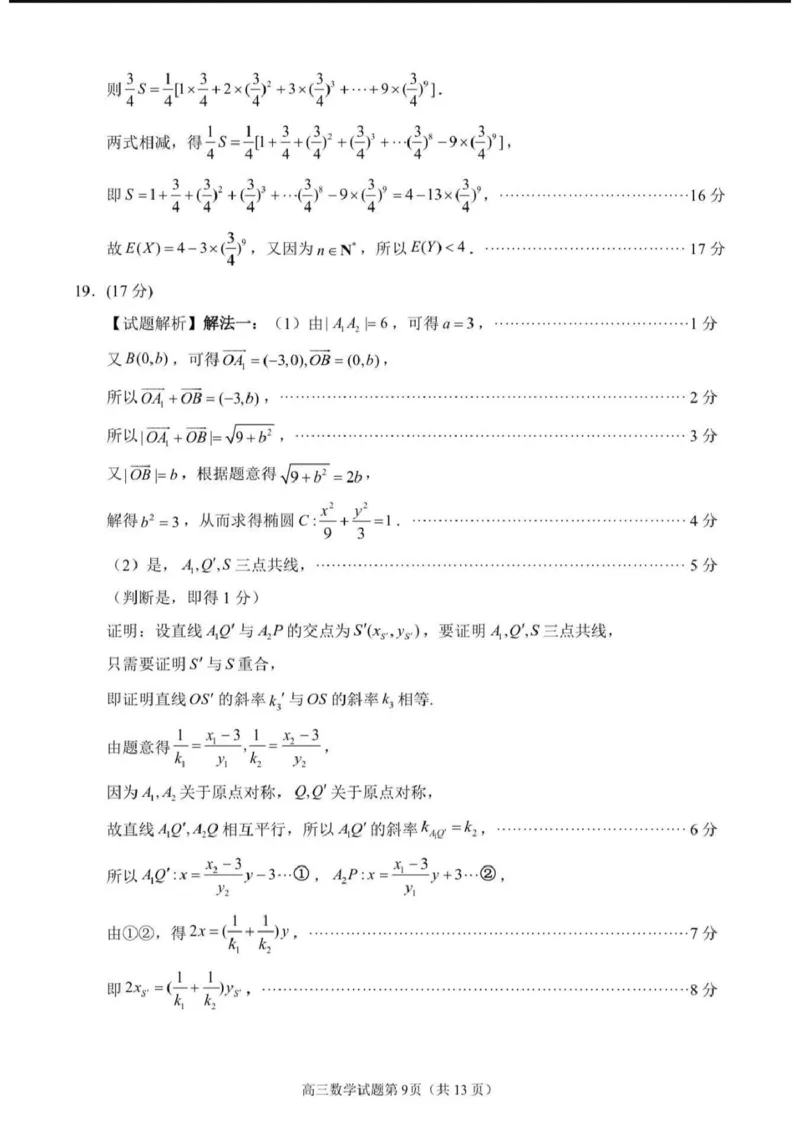 2026届泉州二检数学答案_2024-2026高三（6-6月题库）_2026年02月高三试卷_260203福建省泉州市2026届普通高中毕业班质量监测（二）（全科）_泉州市2026届高中毕业班质量监测（二）数学