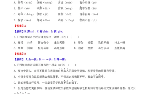 第五单元（A卷&middot;知识通关练）-单元测试九年级语文上册分层训练AB卷（解析版）_初中全科电子版试卷练习试题_语文_9上初中部编版语文练习、试卷_第4套单元测试