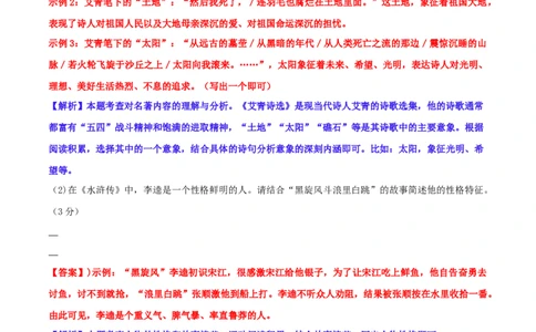 第五单元（A卷&middot;知识通关练）-单元测试九年级语文上册分层训练AB卷（解析版）_初中全科电子版试卷练习试题_语文_9上初中部编版语文练习、试卷_第4套单元测试