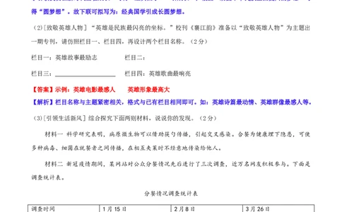 第五单元（A卷&middot;知识通关练）-单元测试九年级语文上册分层训练AB卷（解析版）_初中全科电子版试卷练习试题_语文_9上初中部编版语文练习、试卷_第4套单元测试