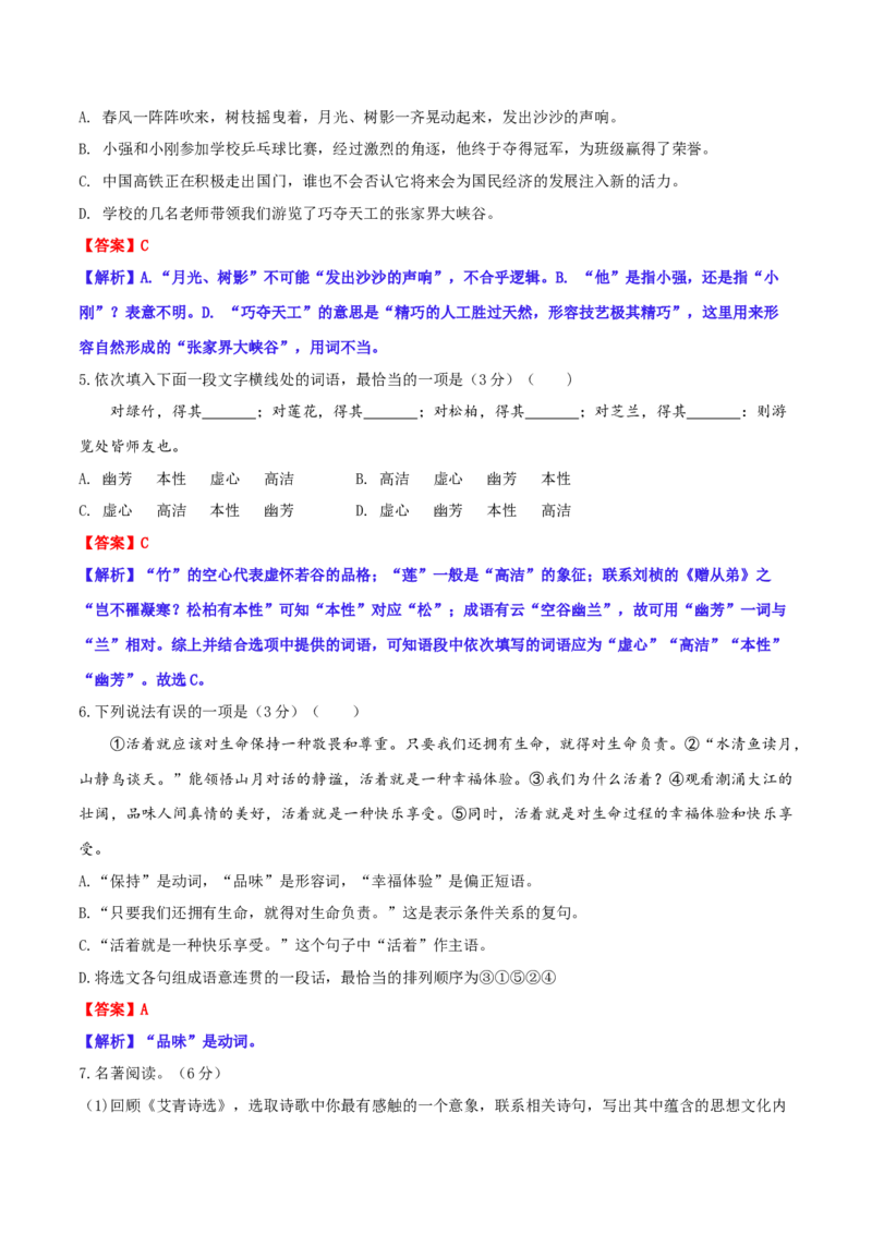 第五单元（A卷&middot;知识通关练）-单元测试九年级语文上册分层训练AB卷（解析版）_初中全科电子版试卷练习试题_语文_9上初中部编版语文练习、试卷_第4套单元测试