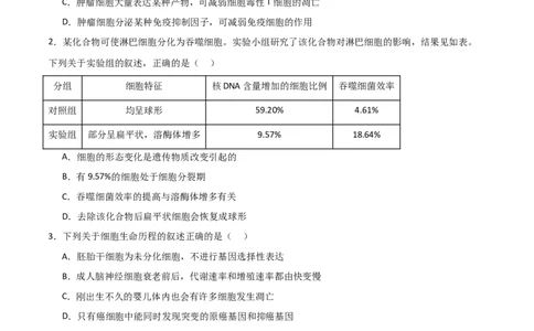 单元检测卷04细胞的生命历程（原卷版）_新高考复习资料_2024年新高考复习资料_一轮复习资料_完2024年高考生物一轮复习考点通关卷（新高考）_单元检测卷04细胞的生命历程