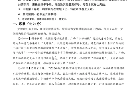 语文（广西卷）（考试版A4）_初中全科电子版试卷练习试题_语文_赠送：2024中考模拟题_三模（40套）_语文（广西卷）