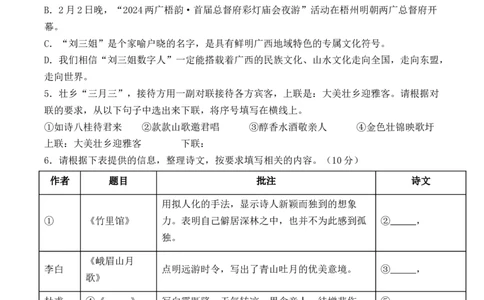 语文（广西卷）（考试版A4）_初中全科电子版试卷练习试题_语文_赠送：2024中考模拟题_三模（40套）_语文（广西卷）