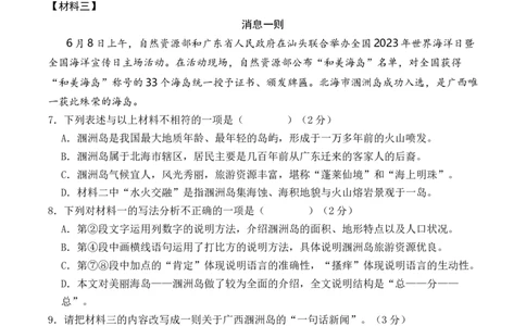 语文（广西卷）（考试版A4）_初中全科电子版试卷练习试题_语文_赠送：2024中考模拟题_三模（40套）_语文（广西卷）