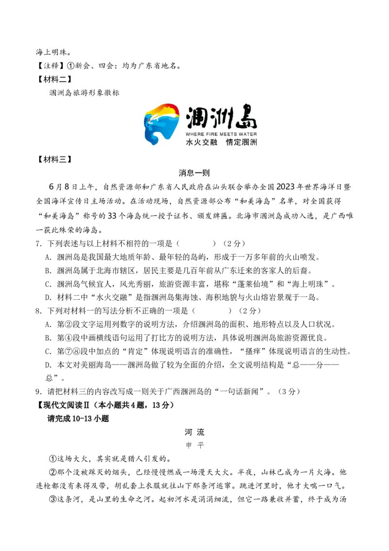 语文（广西卷）（考试版A4）_初中全科电子版试卷练习试题_语文_赠送：2024中考模拟题_三模（40套）_语文（广西卷）