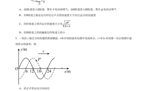 2026届江苏南京六合区名校联盟高三下学期一模物理试题+答案_2024-2026高三（6-6月题库）_2026年03月高三试卷_2603042026届江苏南京市六合区名校联盟高三下学期一模试题