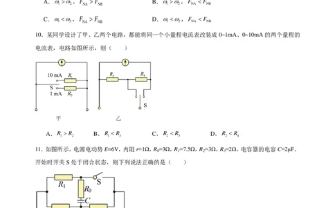 2026届江苏南京六合区名校联盟高三下学期一模物理试题+答案_2024-2026高三（6-6月题库）_2026年03月高三试卷_2603042026届江苏南京市六合区名校联盟高三下学期一模试题