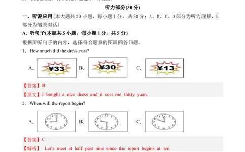 英语（广东省卷）（全解全析）_初中全科电子版试卷练习试题_英语_2024中考模拟题英语(1)_三模（36套）_英语（广东省卷&middot;含听力MP3）.zip