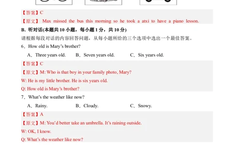 英语（广东省卷）（全解全析）_初中全科电子版试卷练习试题_英语_2024中考模拟题英语(1)_三模（36套）_英语（广东省卷&middot;含听力MP3）.zip