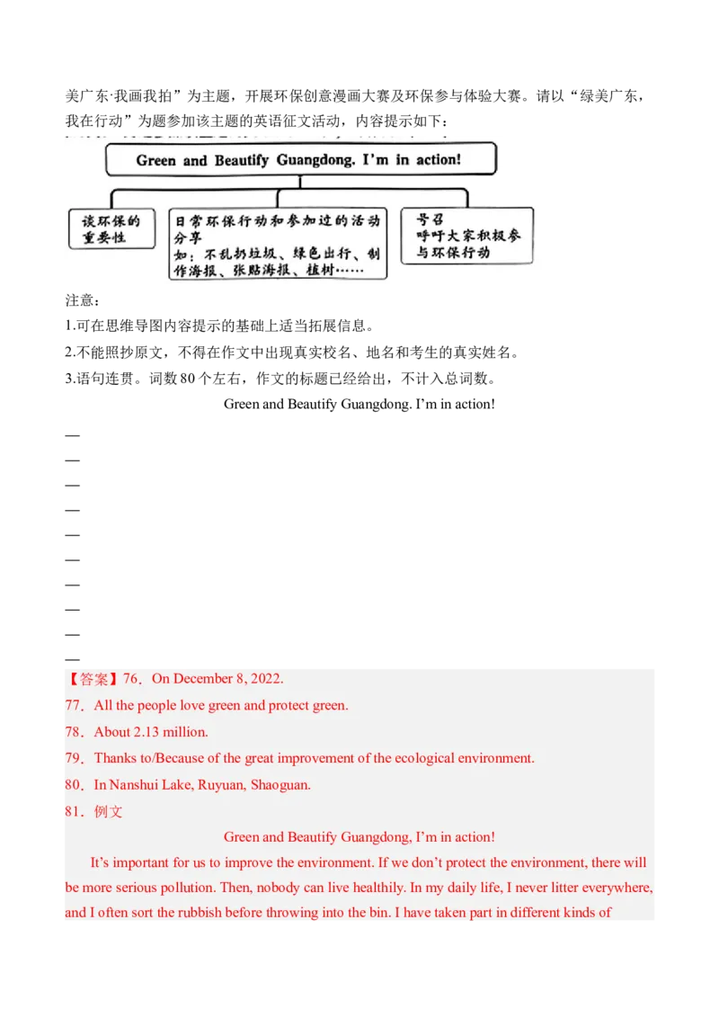 英语（广东省卷）（全解全析）_初中全科电子版试卷练习试题_英语_2024中考模拟题英语(1)_三模（36套）_英语（广东省卷&middot;含听力MP3）.zip
