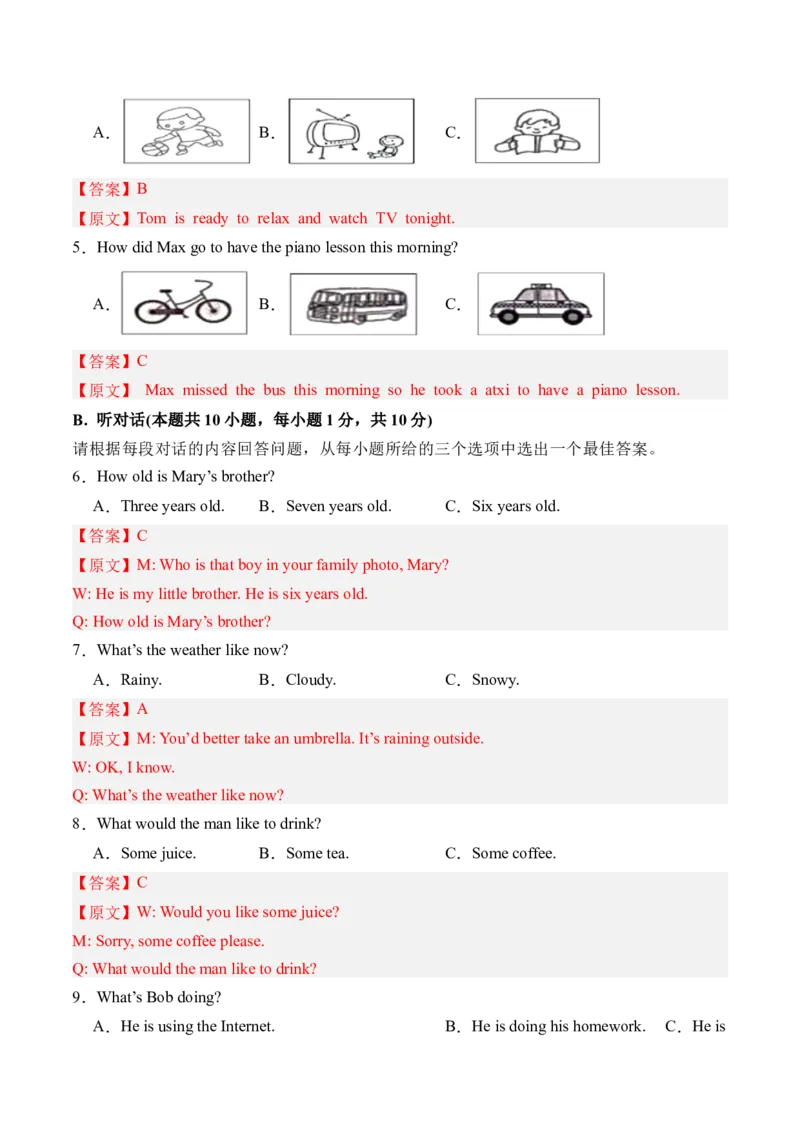 英语（广东省卷）（全解全析）_初中全科电子版试卷练习试题_英语_2024中考模拟题英语(1)_三模（36套）_英语（广东省卷&middot;含听力MP3）.zip