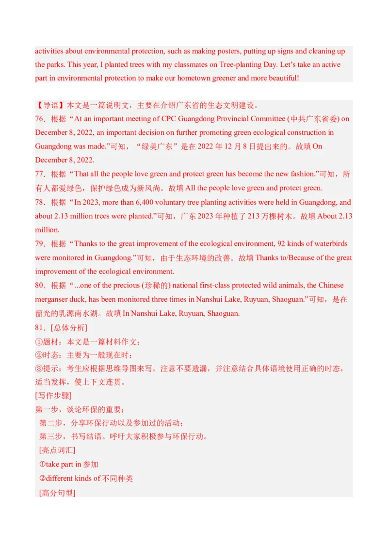 英语（广东省卷）（全解全析）_初中全科电子版试卷练习试题_英语_2024中考模拟题英语(1)_三模（36套）_英语（广东省卷&middot;含听力MP3）.zip