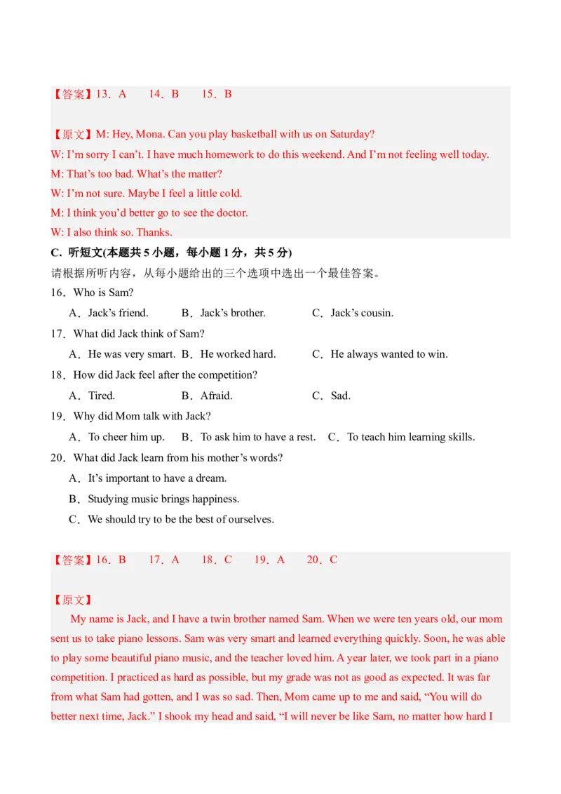 英语（广东省卷）（全解全析）_初中全科电子版试卷练习试题_英语_2024中考模拟题英语(1)_三模（36套）_英语（广东省卷&middot;含听力MP3）.zip