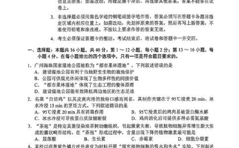 2026年广州二模-生物试题_2024-2026高三（6-6月题库）_2026年04月高三试卷_260424广东省广州市2026年广州市普通高中毕业班综合测试（二）(全科)广州二模