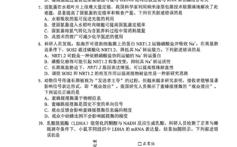 2026年广州二模-生物试题_2024-2026高三（6-6月题库）_2026年04月高三试卷_260424广东省广州市2026年广州市普通高中毕业班综合测试（二）(全科)广州二模
