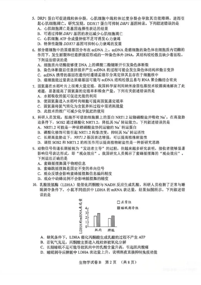 2026年广州二模-生物试题_2024-2026高三（6-6月题库）_2026年04月高三试卷_260424广东省广州市2026年广州市普通高中毕业班综合测试（二）(全科)广州二模
