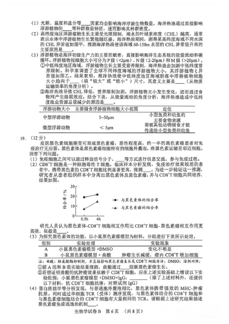 2026年广州二模-生物试题_2024-2026高三（6-6月题库）_2026年04月高三试卷_260424广东省广州市2026年广州市普通高中毕业班综合测试（二）(全科)广州二模