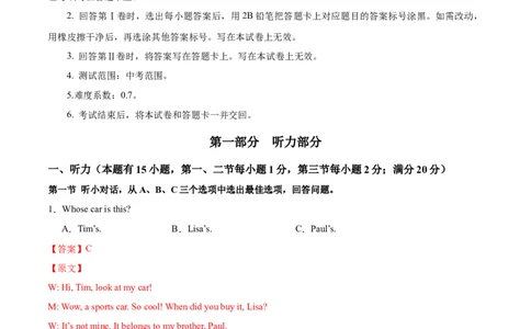 英语（浙江卷）（解析版）_初中全科电子版试卷练习试题_英语_2024中考模拟题英语(1)_二模_英语（浙江卷，含听力MP3）-：2024年中考第二次模拟考试