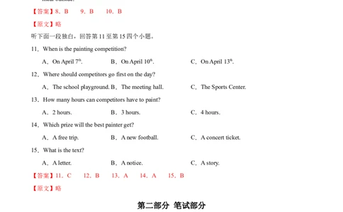 英语（浙江卷）（解析版）_初中全科电子版试卷练习试题_英语_2024中考模拟题英语(1)_二模_英语（浙江卷，含听力MP3）-：2024年中考第二次模拟考试