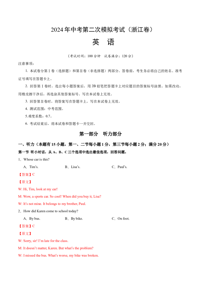 英语（浙江卷）（解析版）_初中全科电子版试卷练习试题_英语_2024中考模拟题英语(1)_二模_英语（浙江卷，含听力MP3）-：2024年中考第二次模拟考试