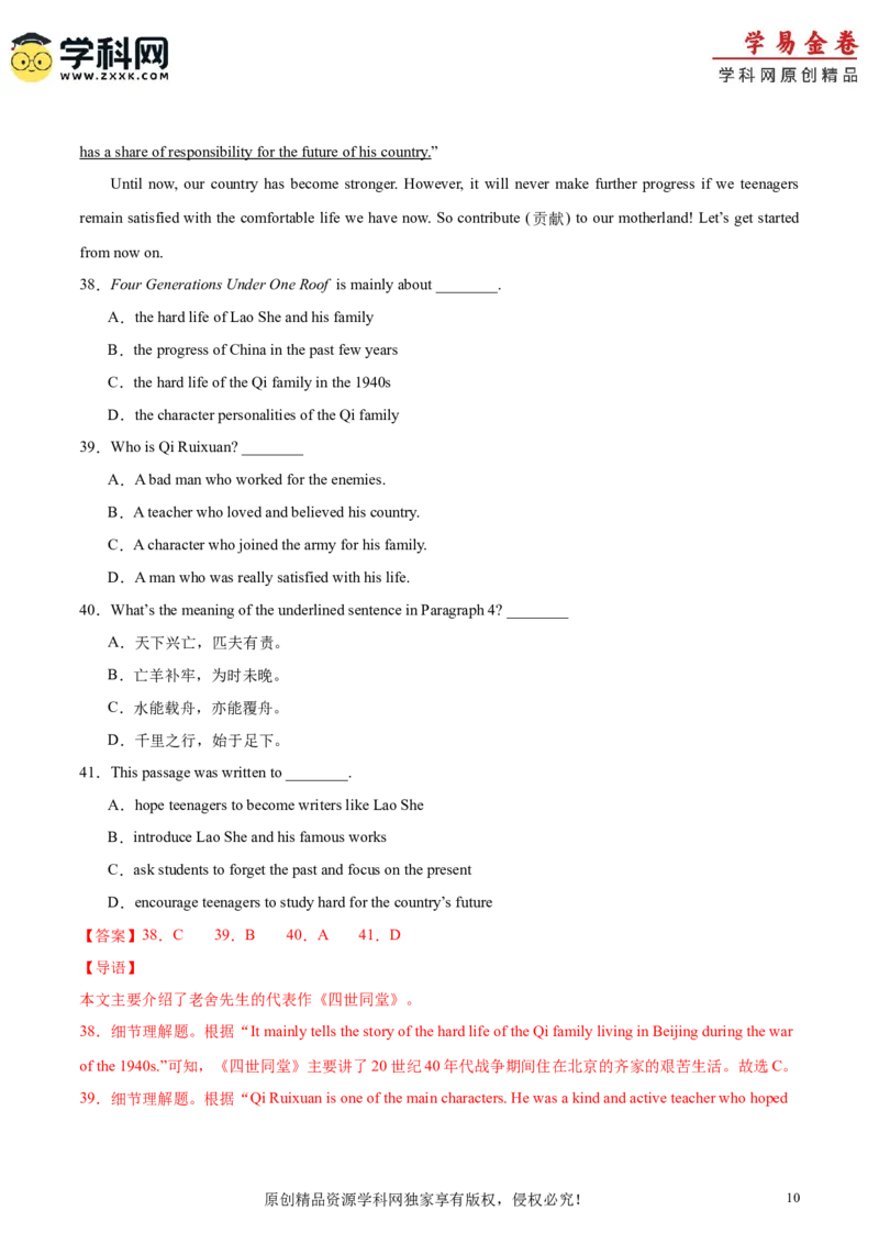 英语（浙江卷）（解析版）_初中全科电子版试卷练习试题_英语_2024中考模拟题英语(1)_二模_英语（浙江卷，含听力MP3）-：2024年中考第二次模拟考试