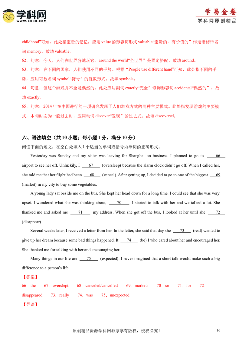 英语（浙江卷）（解析版）_初中全科电子版试卷练习试题_英语_2024中考模拟题英语(1)_二模_英语（浙江卷，含听力MP3）-：2024年中考第二次模拟考试