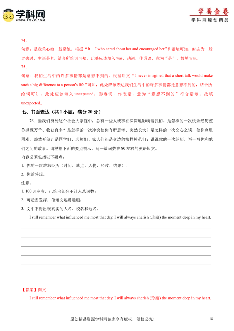 英语（浙江卷）（解析版）_初中全科电子版试卷练习试题_英语_2024中考模拟题英语(1)_二模_英语（浙江卷，含听力MP3）-：2024年中考第二次模拟考试