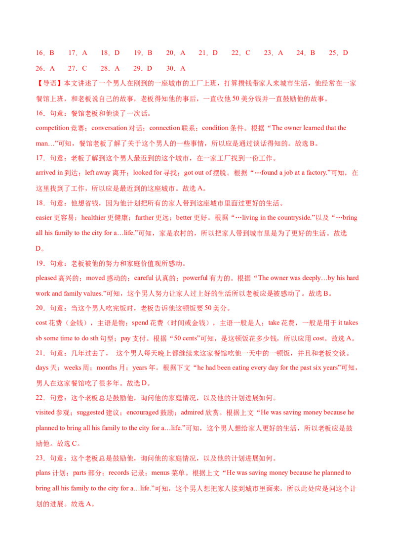 英语（浙江卷）（解析版）_初中全科电子版试卷练习试题_英语_2024中考模拟题英语(1)_二模_英语（浙江卷，含听力MP3）-：2024年中考第二次模拟考试