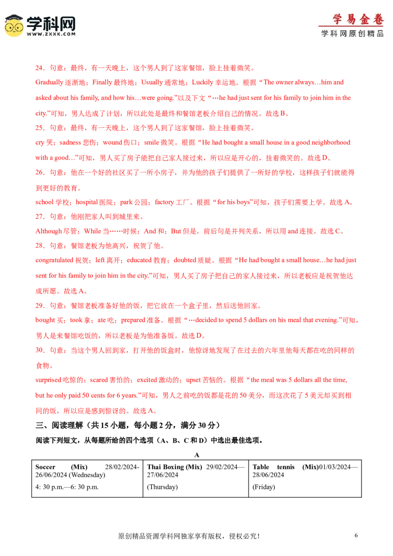 英语（浙江卷）（解析版）_初中全科电子版试卷练习试题_英语_2024中考模拟题英语(1)_二模_英语（浙江卷，含听力MP3）-：2024年中考第二次模拟考试