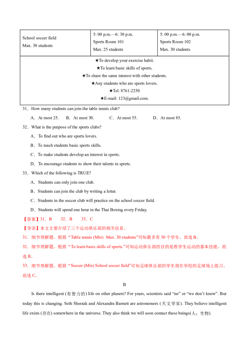英语（浙江卷）（解析版）_初中全科电子版试卷练习试题_英语_2024中考模拟题英语(1)_二模_英语（浙江卷，含听力MP3）-：2024年中考第二次模拟考试