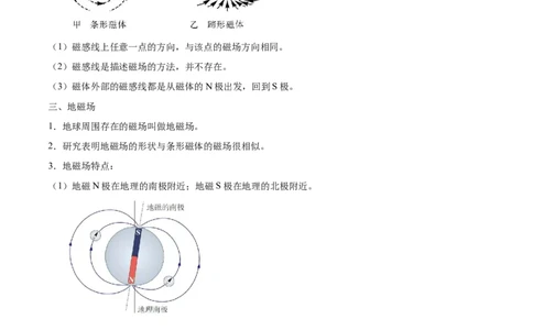 第二十章电与磁&mdash;（人教版）（解析版）_初中全科电子版试卷练习试题_物理_9年级上下册物理试题_人教版物理九年级全一册单元试卷（027份）_单元试卷第2套17套