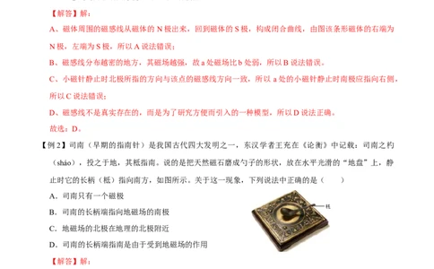 第二十章电与磁&mdash;（人教版）（解析版）_初中全科电子版试卷练习试题_物理_9年级上下册物理试题_人教版物理九年级全一册单元试卷（027份）_单元试卷第2套17套