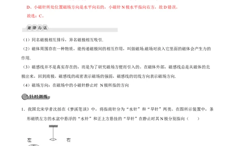 第二十章电与磁&mdash;（人教版）（解析版）_初中全科电子版试卷练习试题_物理_9年级上下册物理试题_人教版物理九年级全一册单元试卷（027份）_单元试卷第2套17套
