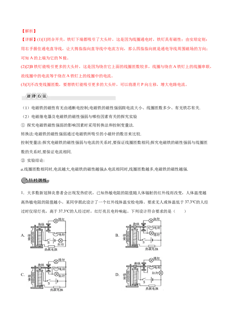 第二十章电与磁&mdash;（人教版）（解析版）_初中全科电子版试卷练习试题_物理_9年级上下册物理试题_人教版物理九年级全一册单元试卷（027份）_单元试卷第2套17套