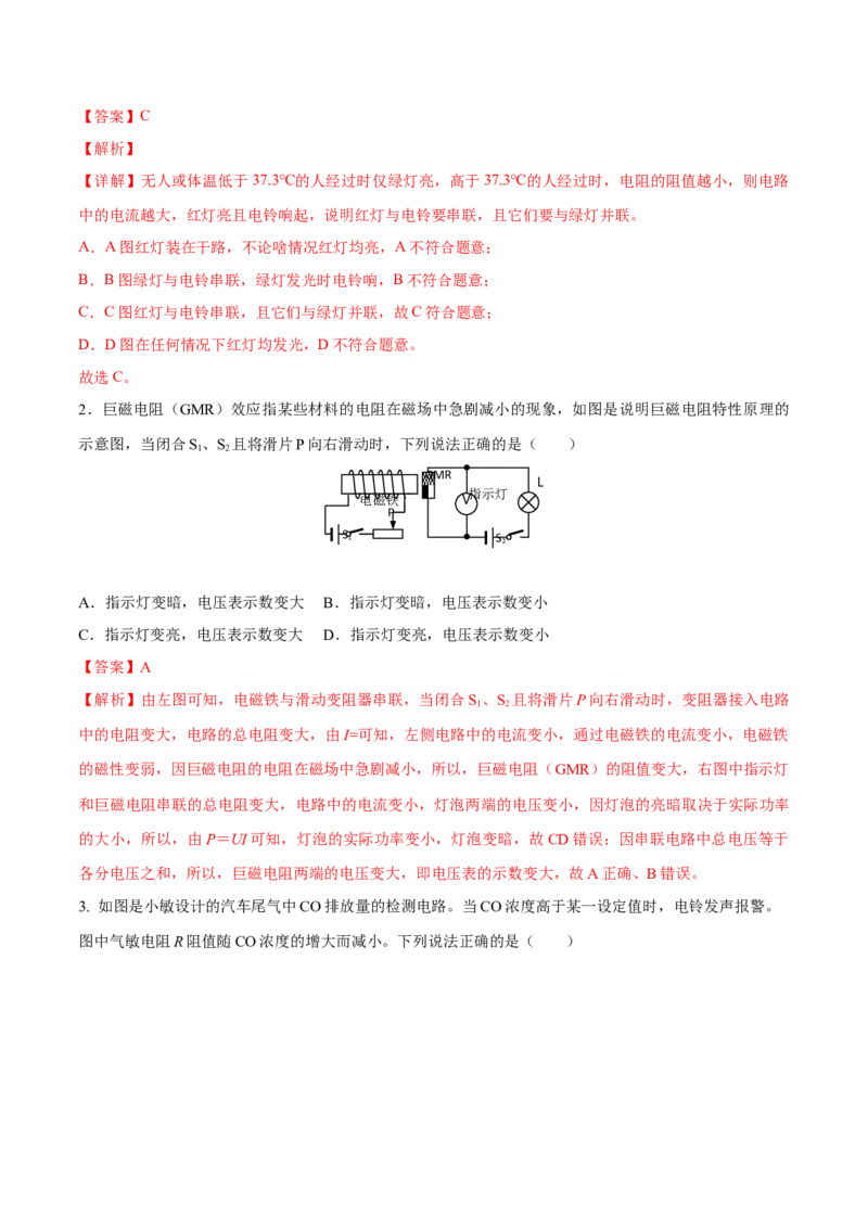 第二十章电与磁&mdash;（人教版）（解析版）_初中全科电子版试卷练习试题_物理_9年级上下册物理试题_人教版物理九年级全一册单元试卷（027份）_单元试卷第2套17套