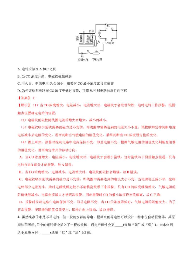 第二十章电与磁&mdash;（人教版）（解析版）_初中全科电子版试卷练习试题_物理_9年级上下册物理试题_人教版物理九年级全一册单元试卷（027份）_单元试卷第2套17套